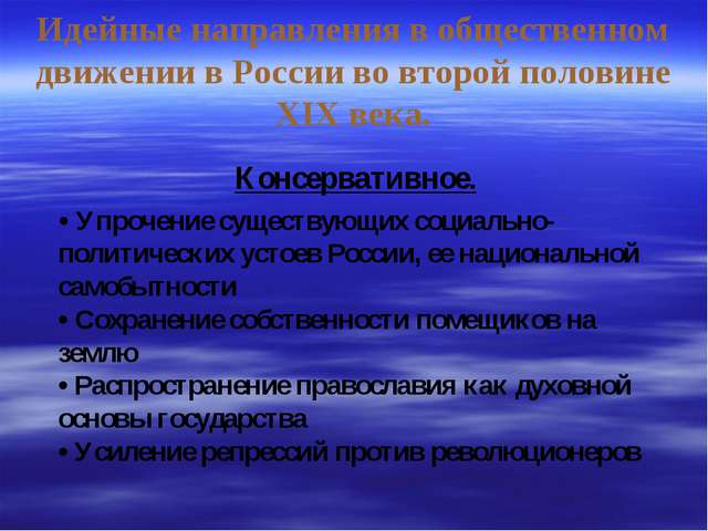Идейная борьба и общественное движение в России в первой половине xix века — история России