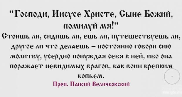 Иисусова молитва — зачем нужна, кому и чем поможет, текст