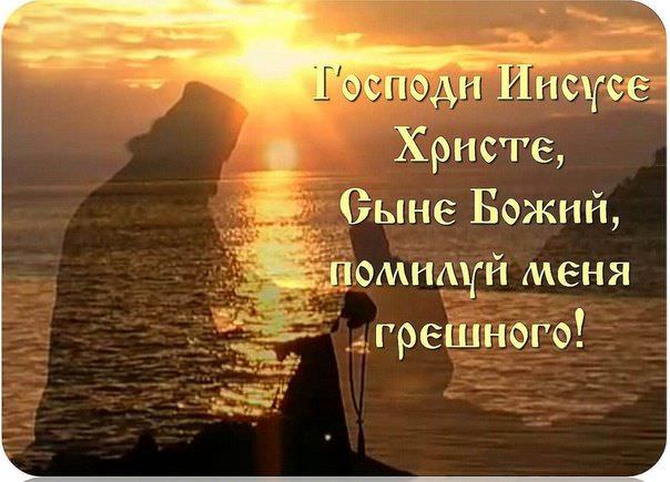 Иисусова молитва — зачем нужна, кому и чем поможет, текст