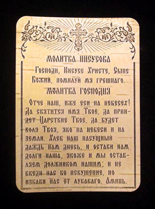 Иисусова молитва — зачем нужна, кому и чем поможет, текст