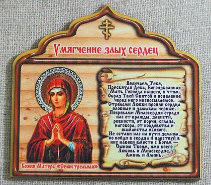 Икона Божией Матери «Умягчение злых сердец» — описание, кому и для чего ей молиться, от чего защищает