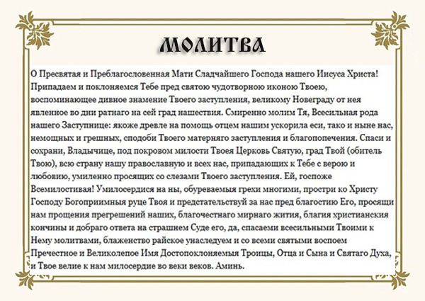 Икона Божией Матери «Знамение» — описание, кому и для чего ей молиться, где расположить