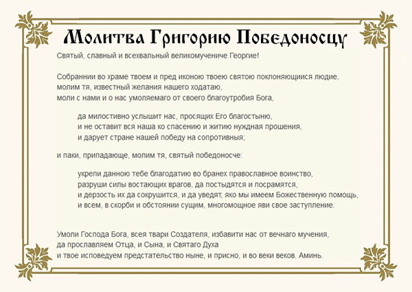 Икона Георгия Победоносца — описание, кому и для чего ей молиться