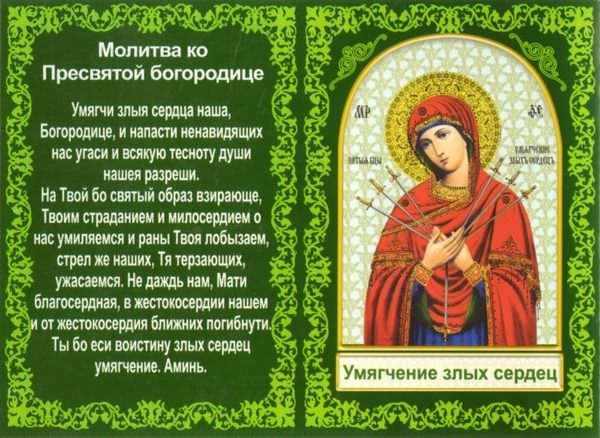 Икона Семистрельная: значение, в чем помогает