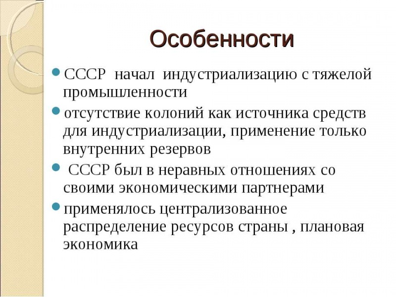 Индустриализация в ссср — история России