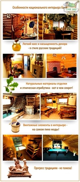 Интерьер внутри настоящей русской бани или как поселить в своей бане “русский дух”? – всё о банях