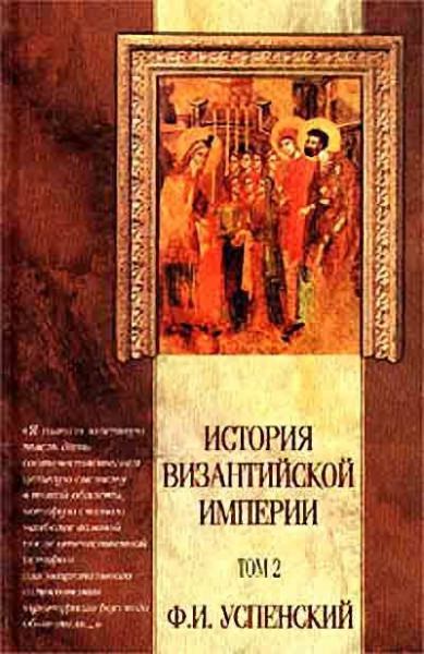 Исаврийская и аморийская династии. иконоборчество (717-867) — история России