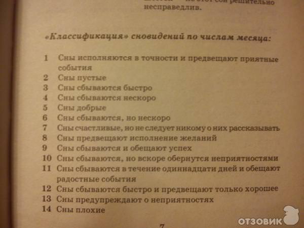 Исполнение снов и сновидений: в какие дни и числа они сбываются