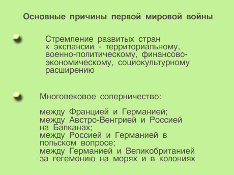 Истоки мирового кризиса. вторая мировая война — история России