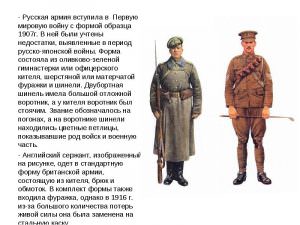 Истории российских военнослужащих эпохи первой мировой войны — история России