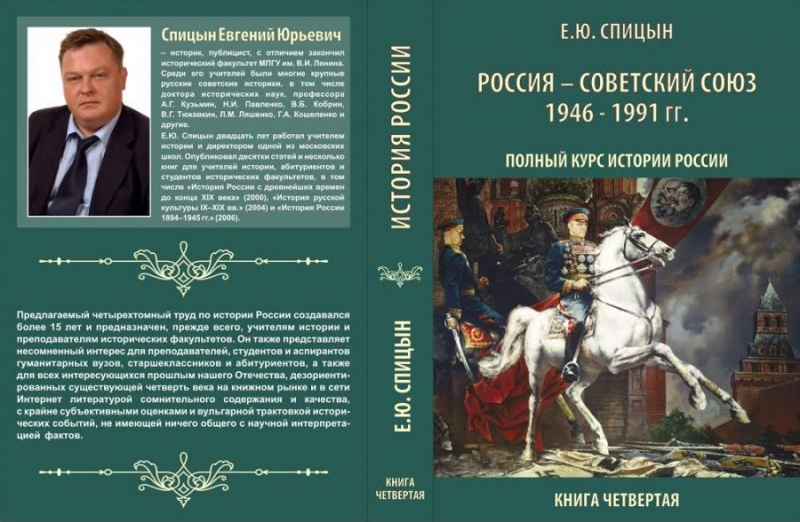 Истории ссср — история России