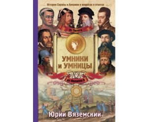 История европы — история России