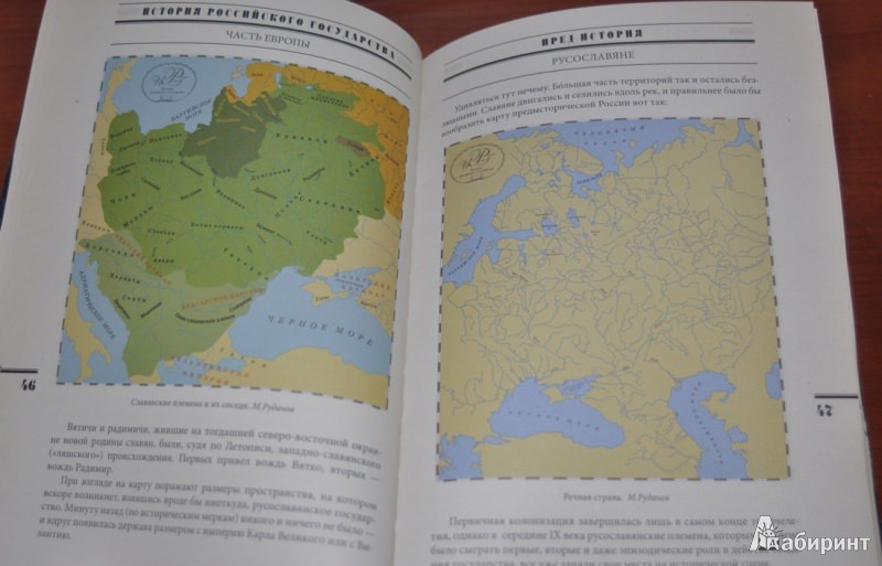 История европы — история России