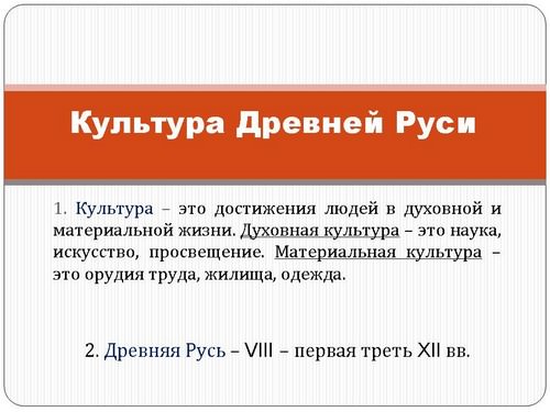 История культуры древней руси и ее соседей — история России