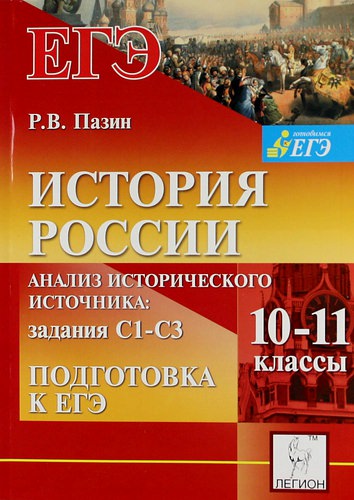 История России для историков — история России