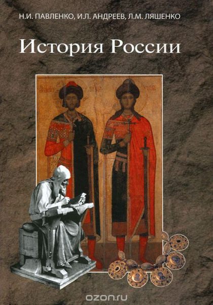 История России и постсоветских народов в древности — история России