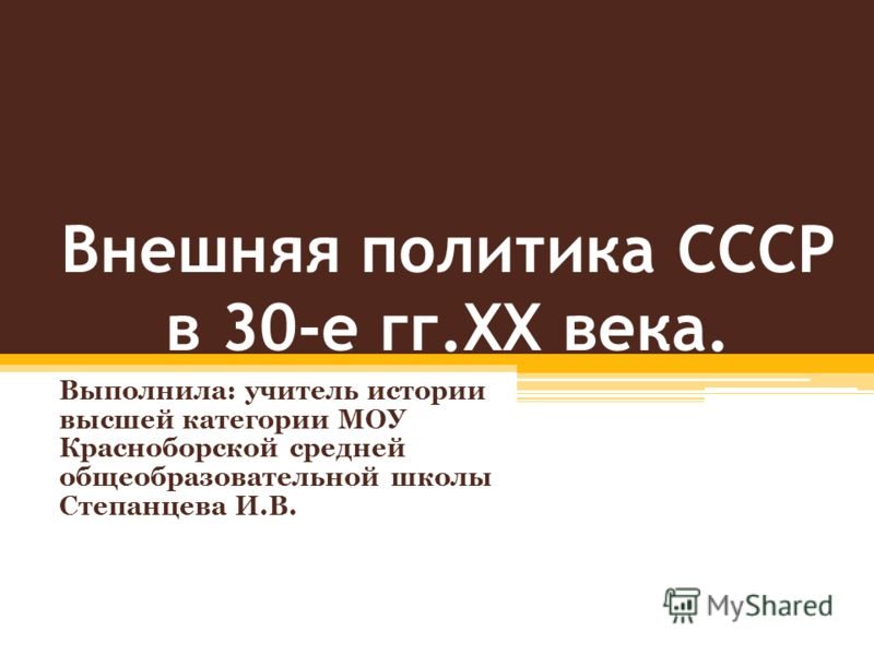 История ссср в 20-30 годы хх века — история России