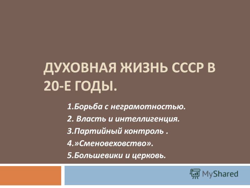 История ссср в 20-30 годы хх века — история России