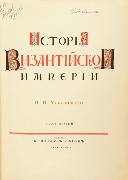 История византийской империи — история России