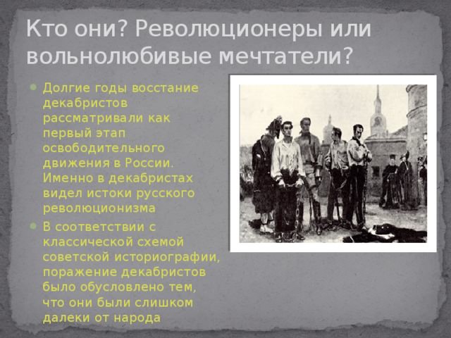 Историография декабристов — история России