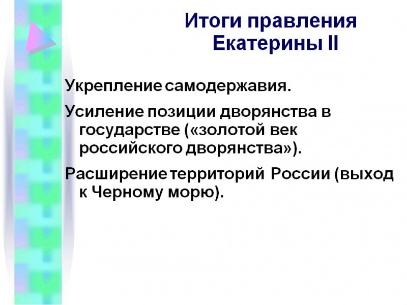 Итоги правления екатерины великой — история России