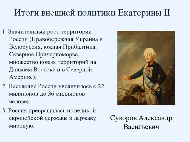 Итоги правления екатерины великой — история России