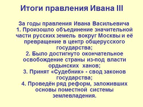 Итоги правления ивана iv грозного — история России