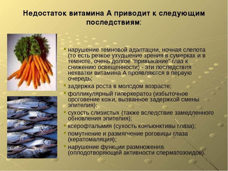 К чему приводит недостаток витамина а
