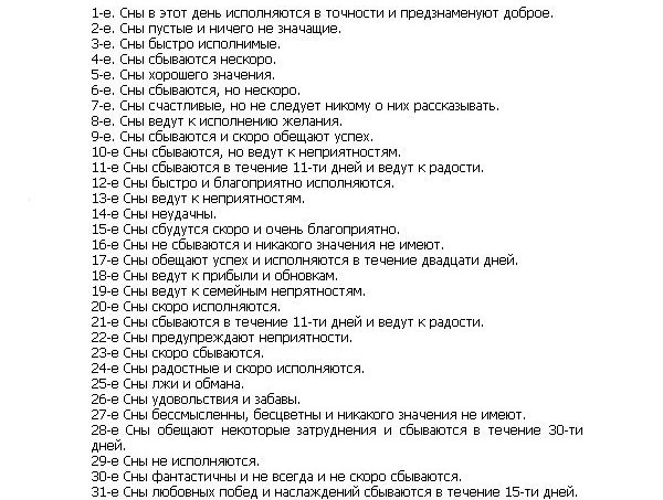 К чему снится парень, мужчина с воскресенья на понедельник?