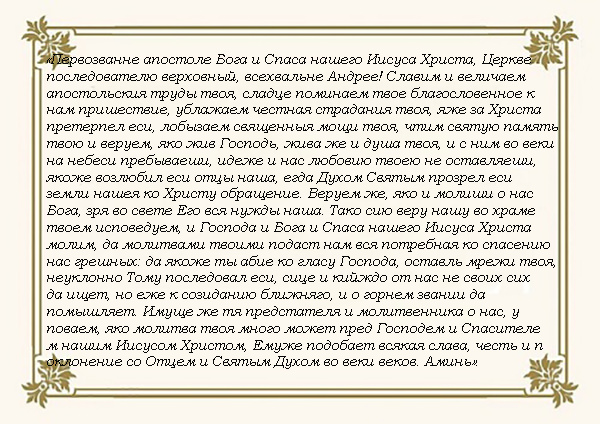 К какому святому обращаться с молитвой на любовь и личной жизни