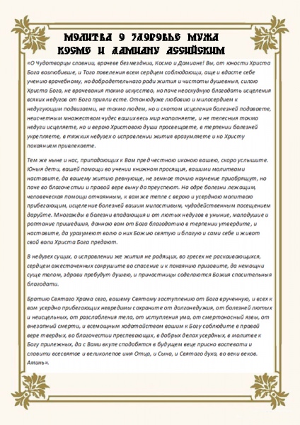 К какому святому обращаться с молитвой на любовь и личной жизни