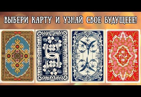 Как гадать картами Таро на будущее: расклад для прогнозирования