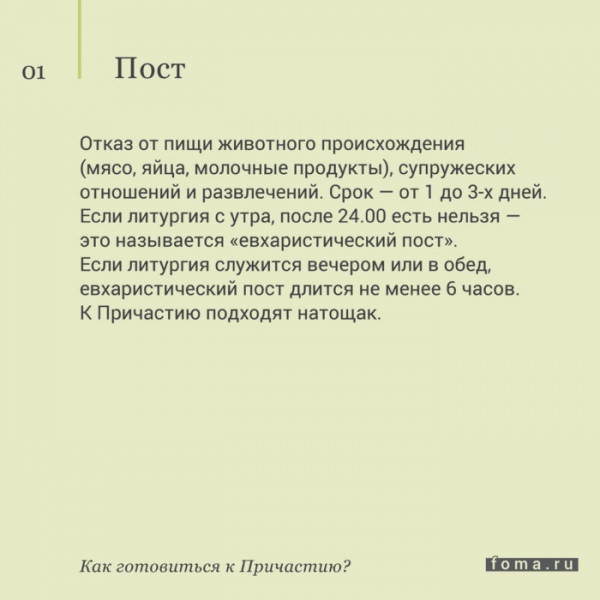 Как подготовиться к исповеди и причастию