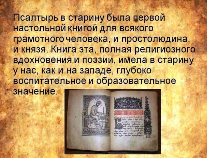 Как правильно читать Псалтырь дома — что представляет из себя книга, схема её чтения