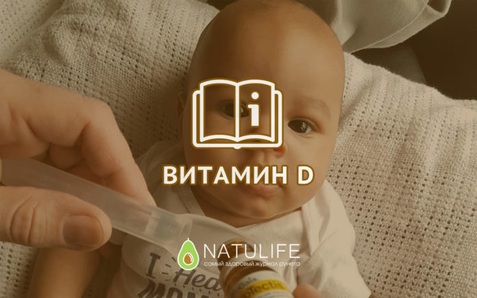 Как правильно давать витамин д3 грудничку