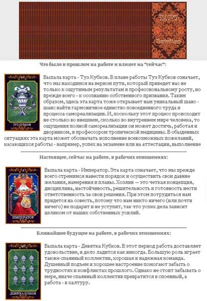 Как правильно гадать на поиск хорошей работы на картах Таро