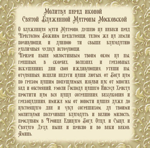 Как правильно написать письмо Матроне Московской — записка о помощи, почему к ней обращаются, советы