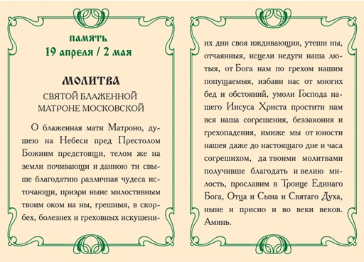 Как правильно написать письмо Матроне Московской — записка о помощи, почему к ней обращаются, советы