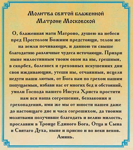 Как правильно написать письмо Матроне Московской — записка о помощи, почему к ней обращаются, советы