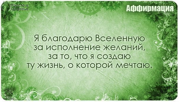 Как правильно составить карту желаний — направить себя на позитивные аффирмации