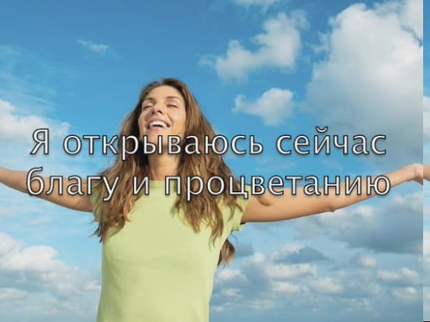 Как правильно составить карту желаний — направить себя на позитивные аффирмации