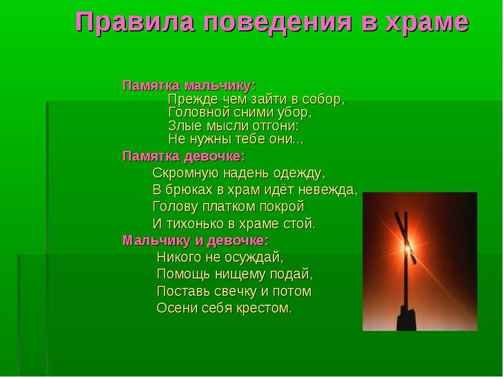 Как правильно вести себя в православной церкви