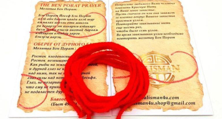 Как правильно завязать красную нить: на запястье какой руки