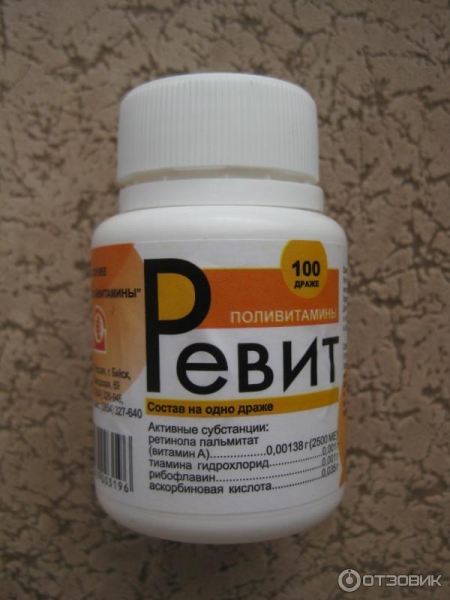 Как принимать ревит взрослым