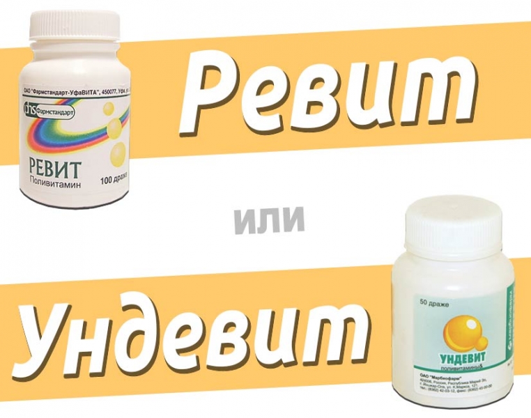 Как принимать ундевит в драже