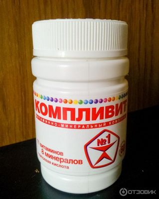 Как принимать витамины компливит
