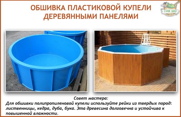 Как сделать купель для бани из дерева, бетона или готовой пластиковой формы – всё о банях