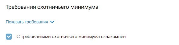 Как сделать охотничий билет единого федерального образца: где получить, сколько стоит, документы, через Госуслуги