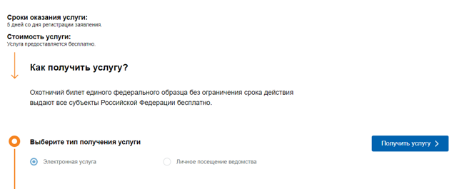 Как сделать охотничий билет единого федерального образца: где получить, сколько стоит, документы, через Госуслуги