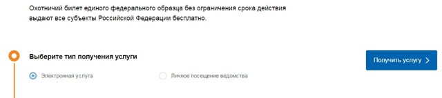 Как сделать охотничий билет единого федерального образца: где получить, сколько стоит, документы, через Госуслуги